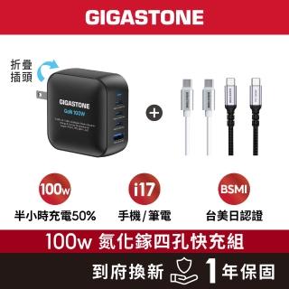 【Gigastone 立達國際】100W GaN氮化鎵四孔USB-C充電器 TypeC 雙線快充組(100W x 60W) (支援iPhone17)