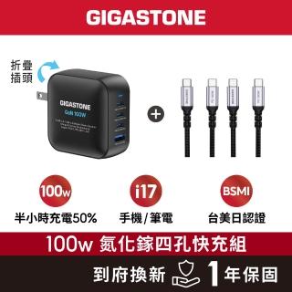 【Gigastone 立達國際】雙線組 100W GaN氮化鎵四孔USB-C充電器/C to C 100W 充電傳輸線(支援iPhone17)