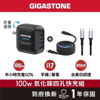 【Gigastone 立達國際】100W GaN氮化鎵四孔USB-C充電器/C to C 240W 磁吸充電傳輸線 黑(支援iPhone17)