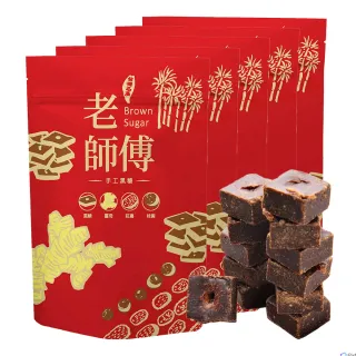 【老師傅黑糖】黑糖薑母茶磚500克5包 獨立包裝 可任選(薑母/紅棗桂圓/薑母紅棗桂圓/玫瑰四物/海燕窩/桂花)