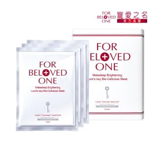 【For Beloved One 寵愛之名】亮白淨化光之鑰生物纖維面膜 3片/盒(美白面膜/透亮/保濕/細緻)