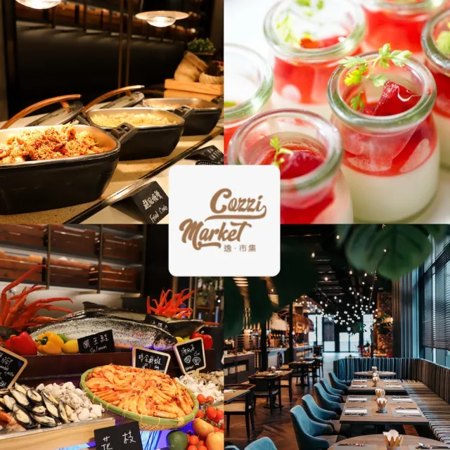桃園和逸飯店|Cozzi Market逸·市集★平日午/晚餐吃到飽(假日+200)(歐享券)
