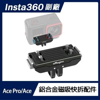 【Insta360】Insta360 X6 /X5 / ACE PRO 2 / ACE PRO 鋁合金磁吸快拆(含1/4螺孔底座)