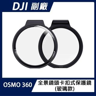 【RUIGPRO】DJI OSMO 360 全景鏡頭卡扣式保護鏡(玻璃款)
