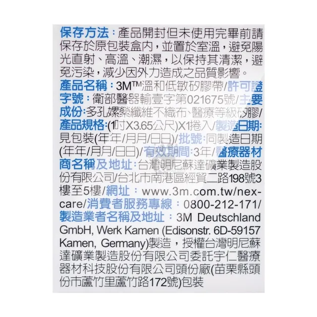 【3M Nexcare】溫和低敏矽膠帶x3盒(嬰幼兒適用/溫和不過敏/易撕)