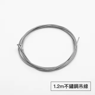 【菠蘿選畫所】畫軌配件零售 - 1.2m不鏽鋼吊線(掛畫軌道五金/不鏽鋼吊圖鋼索/吊畫鋼索)