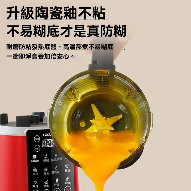 【CUDL 旭帝】免濾破壁機 全自動豆漿機 多功能料理機(智能加熱豆漿機 靜音磨豆機 大容量攪拌機)