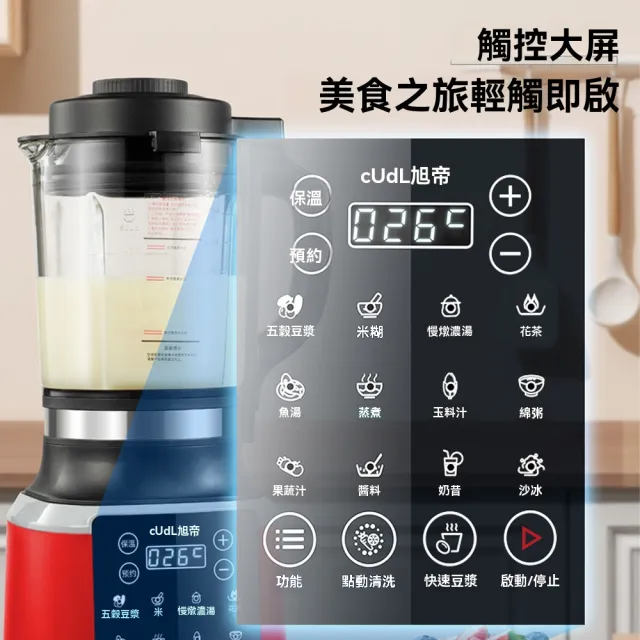 【CUDL 旭帝】免濾破壁機 全自動豆漿機 多功能料理機(智能加熱豆漿機 靜音磨豆機 大容量攪拌機)