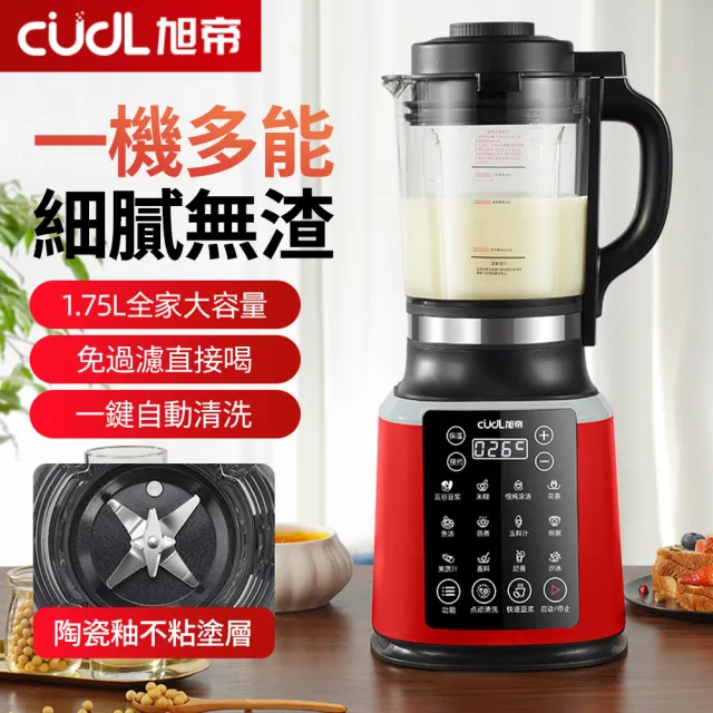 【CUDL 旭帝】免濾破壁機 全自動豆漿機 多功能料理機(智能加熱豆漿機 靜音磨豆機 大容量攪拌機)