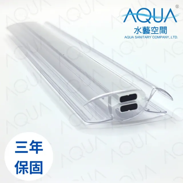 【AQUA】淋浴拉門止水條135°防錯開磁吸條TM-1400(三年保固/止水條/擋水條/防水條/門擋/DIY組裝)