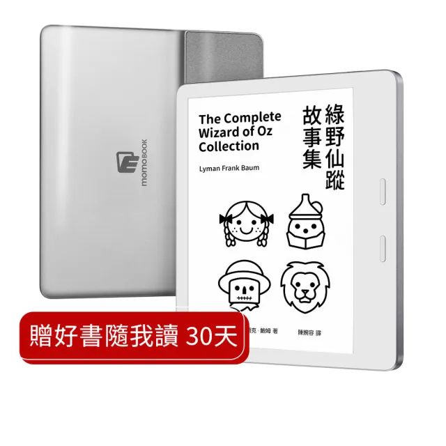 【momoBOOK】7吋 黑白電子書/電子閱讀器