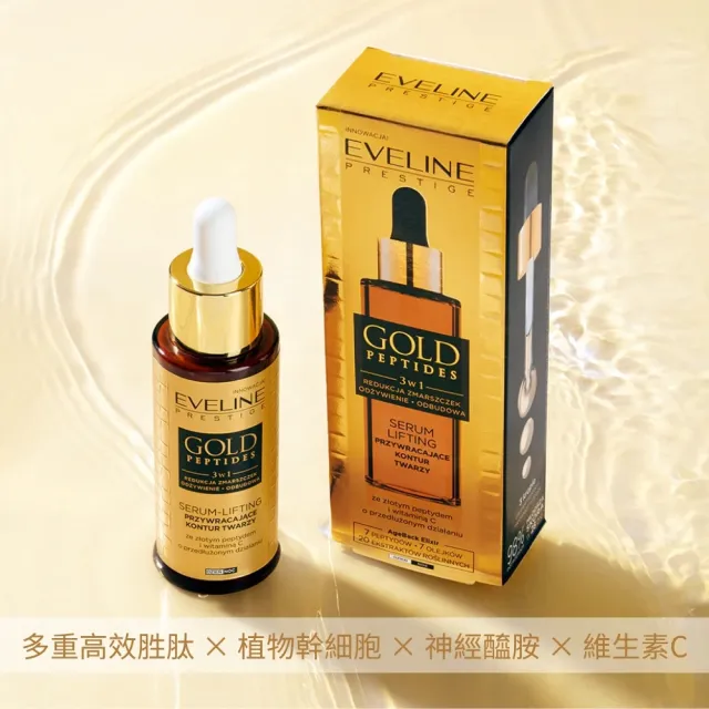 【Eveline Cosmetics】黃金胜肽 緊緻精華 30ml(波蘭原裝)