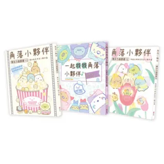 【momo獨家】角落小夥伴專注力遊戲書10-12冊套書（角落生物）