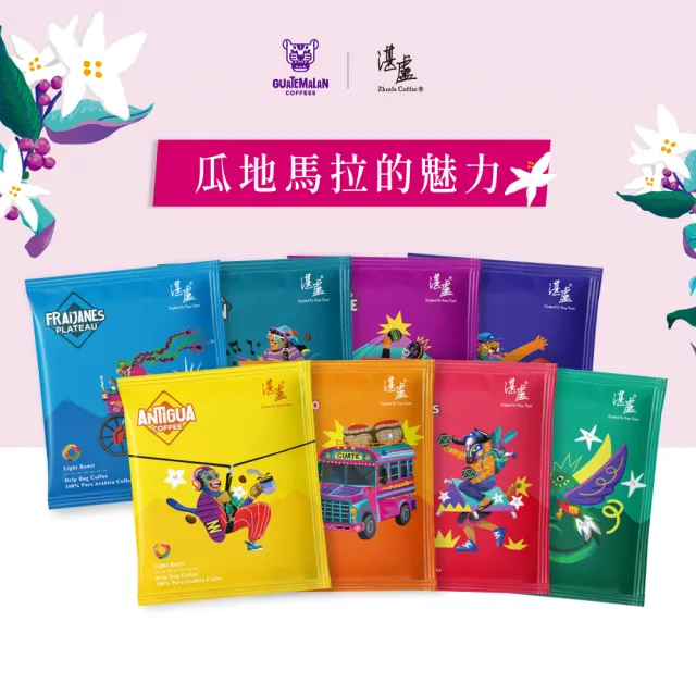 【湛盧咖啡】淺焙．瓜地馬拉八大產區 手沖精品濾掛式咖啡(11g*8入/盒)