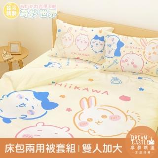 【享夢城堡】雙人加大床包兩用被套四件組-吉伊卡哇chiikawa 小八烏薩奇兔兔奇妙世界開心童樂會 /MIT卡通