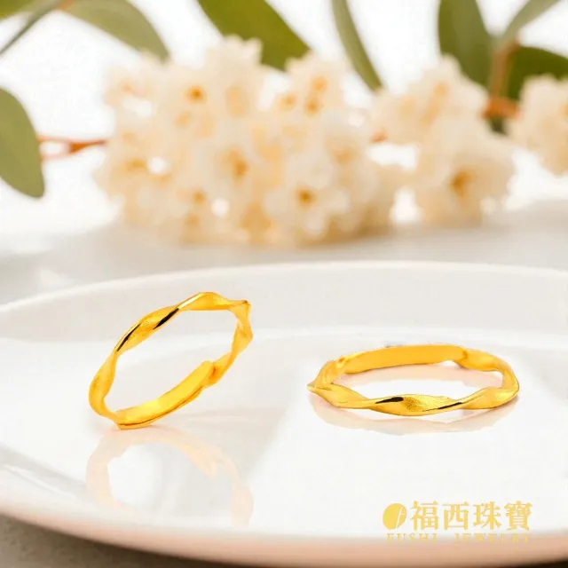 【福西珠寶】黃金戒指 焦糖圈圈 麻花捲捲 立體圈圈 活動圍女戒 (金重0.34錢正負0.03錢)