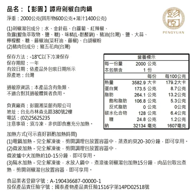 【Pengyuan 彭園】譚府剁椒白肉鍋(酸辣開胃)