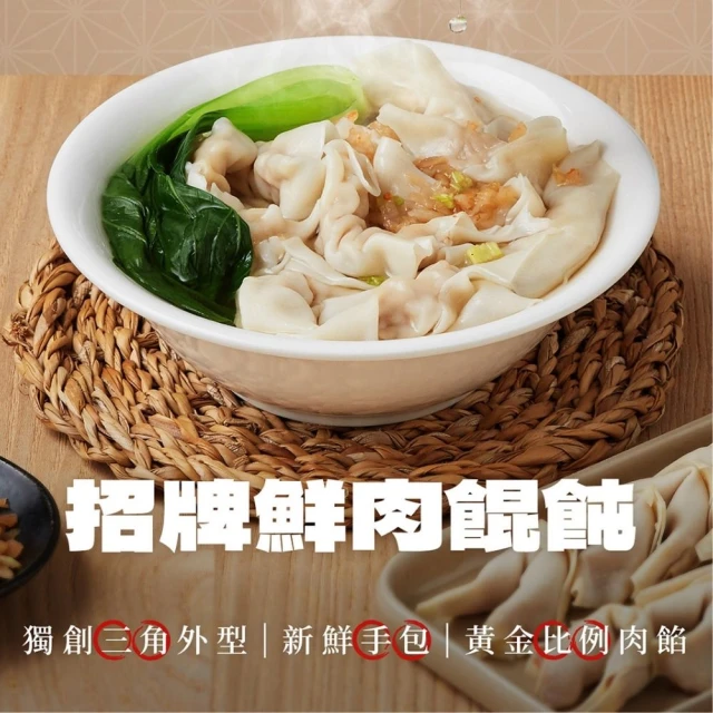 餛飩