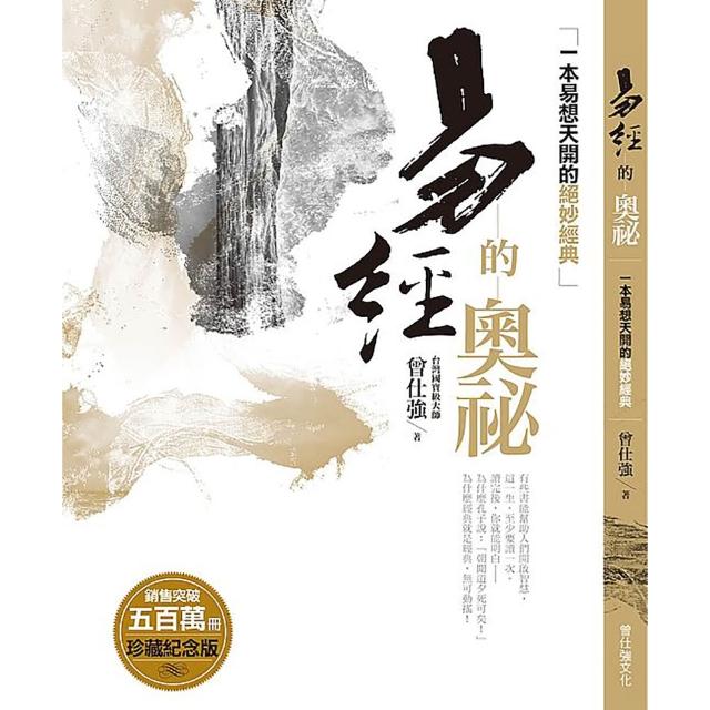 易經的奧祕