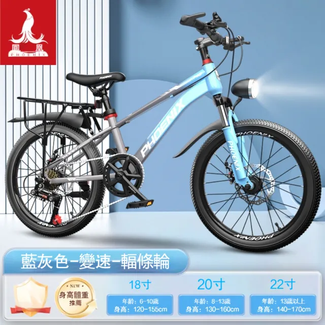 【鳳凰】18英吋 青少年自行車 中大童自行車 山地單車 學生通勤車 童車(變速輻條輪腳踏車 帶貨架車燈)