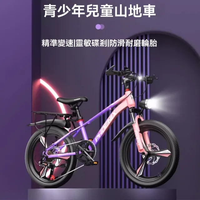 【鳳凰】18英吋 青少年自行車 中大童自行車 山地單車 學生通勤車 童車(變速輻條輪腳踏車 帶貨架車燈)