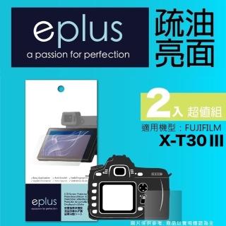 【eplus】疏油疏水型保護貼2入 X-T30 III(適用 FUJIFILM X-T30 III)
