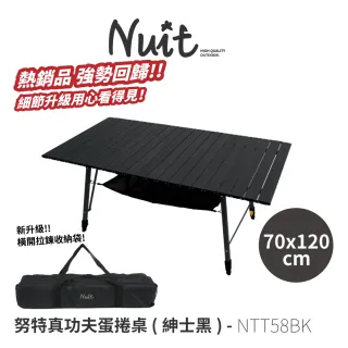 【NUIT 努特】真功夫鋁合金蛋捲桌 紳士黑 組合型 炊事桌 萬用桌 鋁捲桌 折合 摺疊桌(NTT58BK)