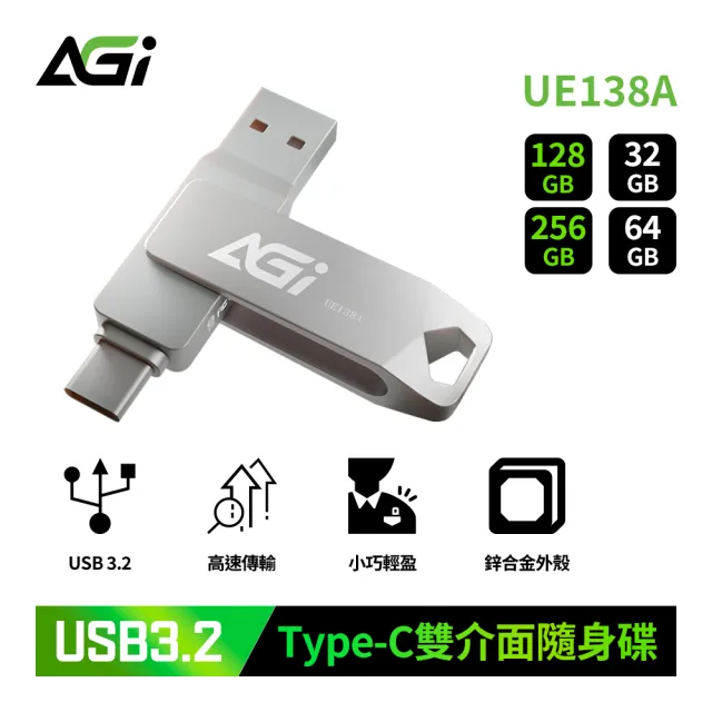 【AGI】UE138A 256GB 金屬雙頭隨身碟(USB 3.2｜Type-C & Type-A｜高速讀寫｜手機/筆電適用)