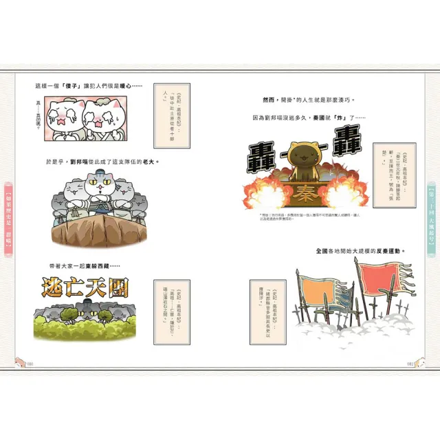 如果歷史是一群喵1-3套書（暢銷二版）