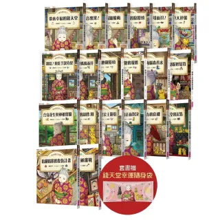 神奇柑仔店1-20完結套書