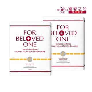 【For Beloved One 寵愛之名】白•無瑕 乙基維他命C生物纖維面膜 3片/盒 共2盒(淡斑/還原美白/淨白面膜)