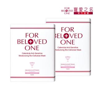 【For Beloved One 寵愛之名】金盞花柔敏生物纖維面膜 3片/盒 共2盒(敏弱肌適用/保濕/舒緩)