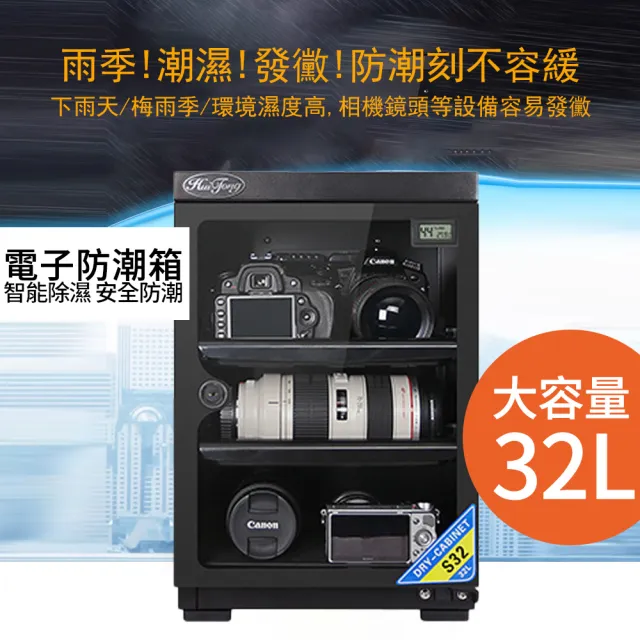 【RTAKO】電子防潮箱 相機防潮箱 32L 相機鏡頭除濕櫃 茶葉郵票收納箱 可調隔板 乾燥箱 防潮櫃 附鏡頭墊