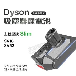 Dyson 鋰電池 SV18電池 Digital Slim SV52電池 台灣電芯(獨家一年保固 免費吸塵器健檢服務)