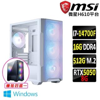 【微星平台】I7 二十核 RTX 5050 Win11 {彩虹棉糖IV W}電競機(i7-14700F/H610/16G D4/512G)