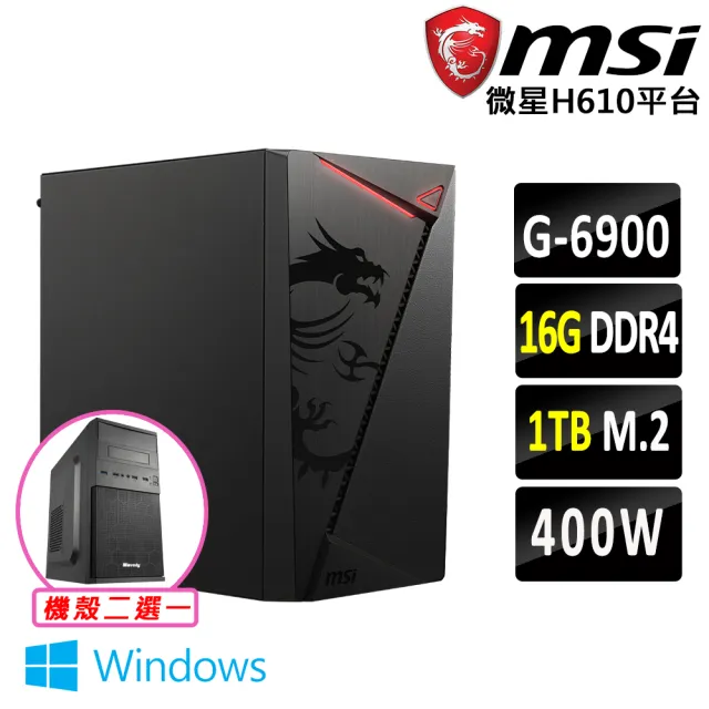 【微星平台】賽揚 Celeron 雙核心 Win11 {小斯鹿X W}文書機(G6900/H610/16G D4/1TB)