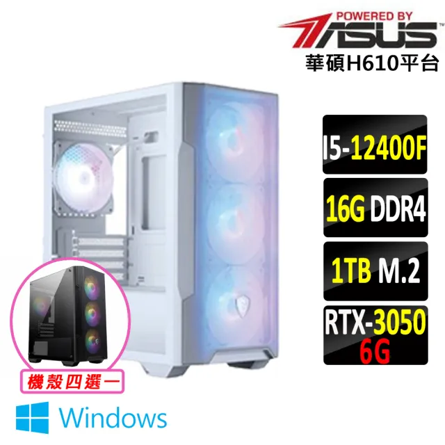 【華碩平台】I5 六核 RTX 3050 Win11 {北無君II W}電競機(i5-12400F/H610/16G D4/1TB)