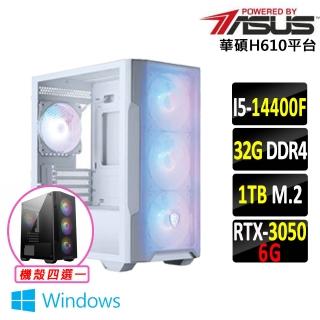【華碩平台】I5 六核 RTX 3050 Win11 {業途靈X W}電競機(i5-14400F/H610/32G D4/1TB)