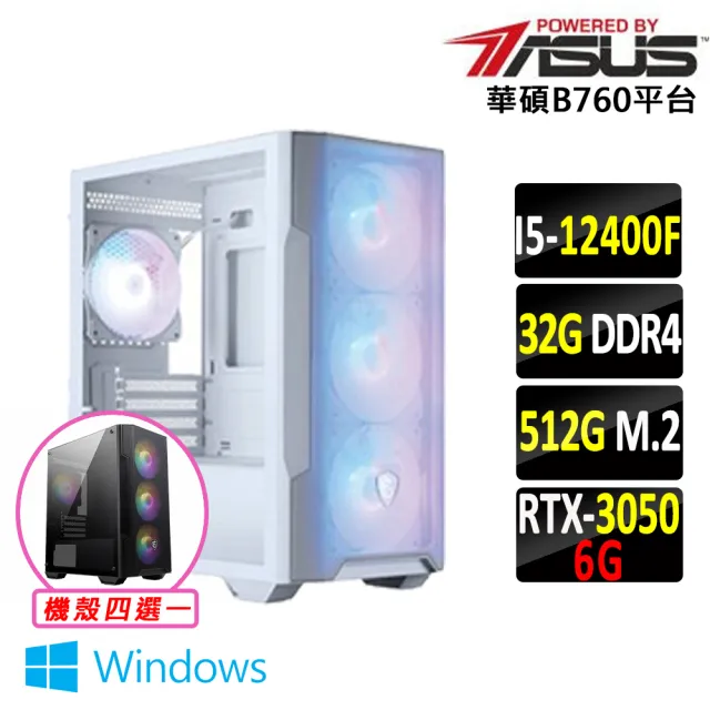 【華碩平台】I5 六核 RTX 3050 Win11 {半部禪V W}電競機(i5-12400F/B760/32G D4/512G)