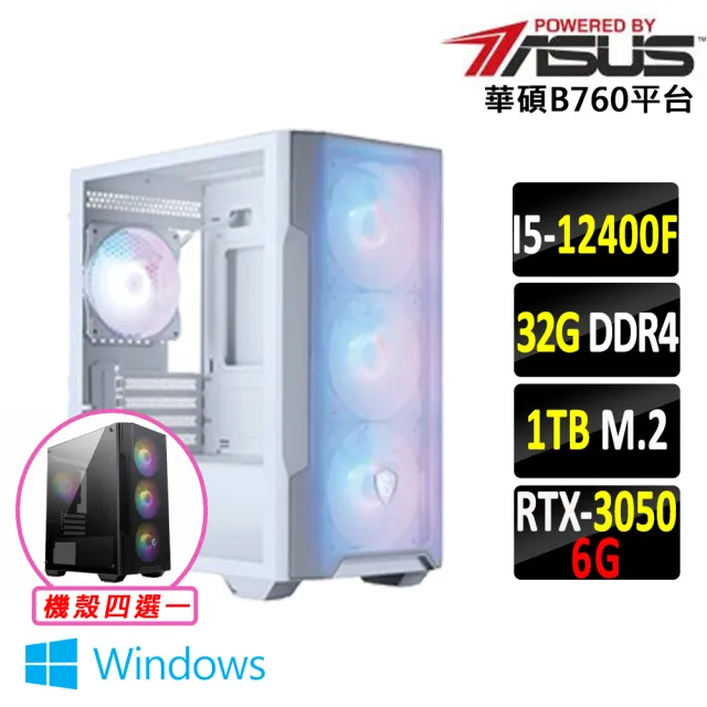 【華碩平台】I5 六核 RTX 3050 Win11 {半部禪X W}電競機(i5-12400F/B760/32G D4/1TB)