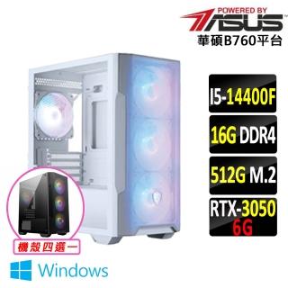 【華碩平臺】I5 六核 RTX 3050 Win11 {槐破夢 W}電競機(i5-14400F/B760/16G D4/512G)