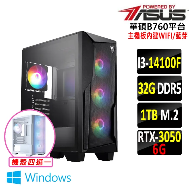 【華碩平台】I3 四核 RTX 3050 Win11 {岱靈傷V W}WIFI電競機(i3-14100F/B760/32G D5/1TB)