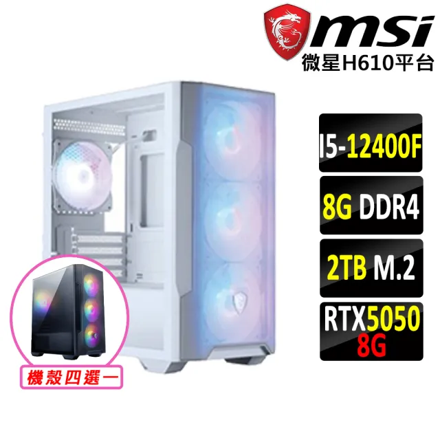 【微星平台】I5 六核 RTX 5050 {蘋果森林III}電競機(i5-12400F/H610/8G D4/2TB)