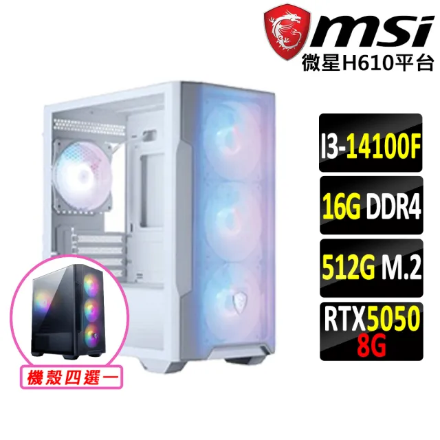 【微星平台】I3 四核 RTX 5050 {夢幻草莓IV}電競機(i3-14100F/H610/16G D4/512G)