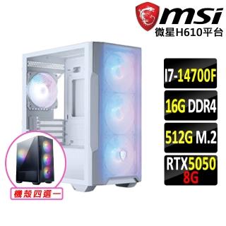 【微星平臺】I7 二十核 RTX 5050 {彩虹棉糖IV}電競機(i7-14700F/H610/16G D4/512G)