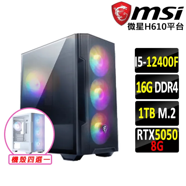 【微星平台】I5 六核 RTX 5050 {月亮兔兔V}電競機(i5-12400F/H610/16G D4/1TB)