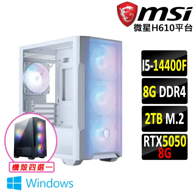 【微星平台】I5 十核 RTX 5050 Win11 {蜜糖布偶III W}電競機(i5-14400F/H610/8G D4/2TB)