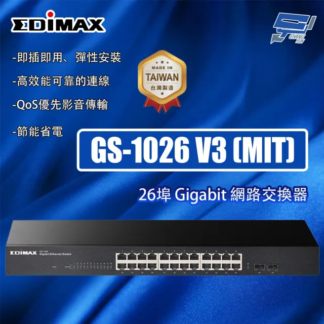 【EDIMAX 訊舟】昌運監視器 GS-1026 V3 MIT 26埠 Gigabit 網路交換器