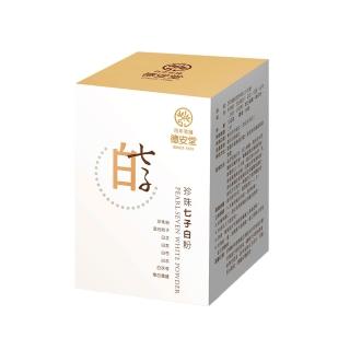 【德安堂】珍珠七子白粉