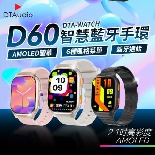 矽膠款DTA WATCH D60智慧藍芽手環(AMOLED 藍芽通話 自訂義錶盤 健康偵測)